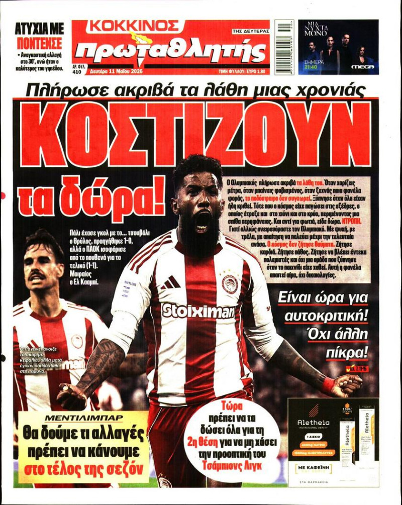"Κοστίζουν τα δώρα", "Έτσι δεν γινοταν"! Πρωταθλητής και ΦΩΣ για Ολυμπιακό