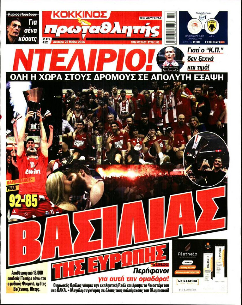 "Θρύλε για πάρτη σου"-"Βασιλίας της Ευρώπης"! Πρωταθλητής-ΦΩΣ για Ολυμπιακό