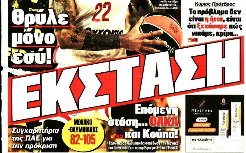 "Σκούπα για κούπα", "Έκσταση"! ΦΩΣ-Πρωταθλητής για το 3-0 του Ολυμπιακού!