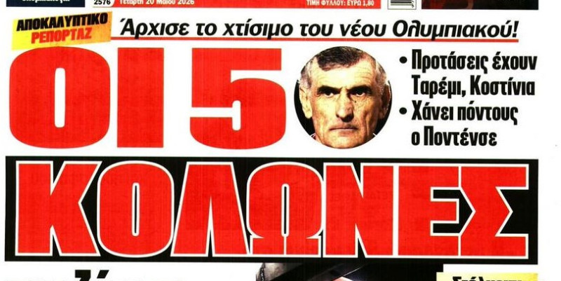 Βούιξε η πιάτσα για Ολυμπιακό: "Πρόταση ο Ταρέμι! Χάνει πόντους ο Ποντένσε"