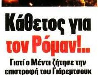 Ποιος "τελειώνει" από το ρόστερ του Ολυμπιακού - Επιθυμία Μεντιλίμπαρ!