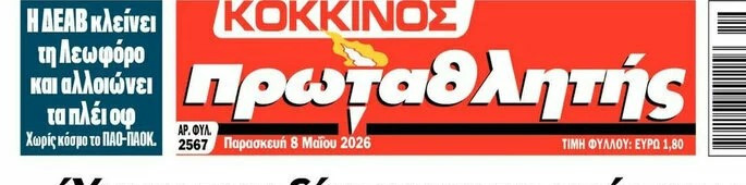 Πρωτοσέλιδο δημοσίευμα υπέρ του Παναθηναϊκού στον Πρωταθλητή (ΦΩΤΟ)