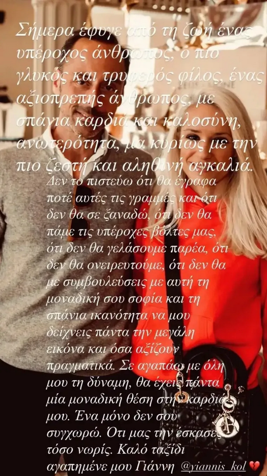 Δύσκολες ώρες για Κατερίνα Παναγοπούλου - H σπαρακτική ανάρτηση στα social