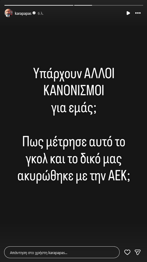 Οργή Καραπαπά για το γκολ του ΠΑΟΚ - Καρφάρα για το γκολ με την ΑΕΚ! (Vid)