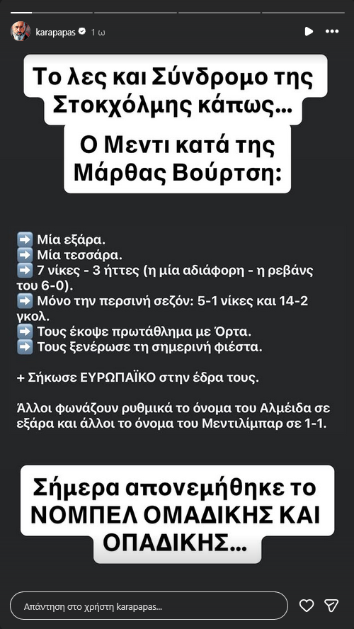Σκληρή απάντηση Καραπαπά σε οπαδούς της ΑΕΚ για Μεντιλίμπαρ και πρωτάθλημα!
