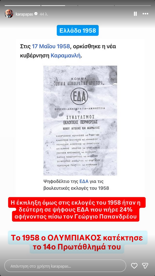 Σκληρή απάντηση Καραπαπά σε οπαδούς της ΑΕΚ για Μεντιλίμπαρ και πρωτάθλημα!