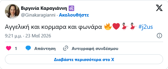 Χαμός στο twitter με την Αγγελική Ηλιάδη - «Κορμάρα και φωνάρα!» (ΦΩΤΟ-Vid)