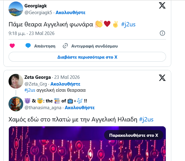 Χαμός στο twitter με την Αγγελική Ηλιάδη - «Κορμάρα και φωνάρα!» (ΦΩΤΟ-Vid)