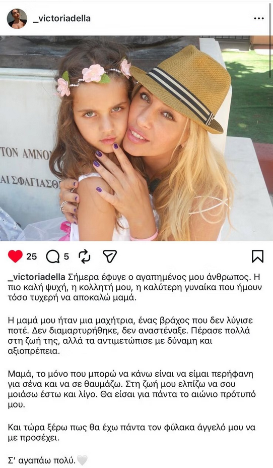 Πέθανε η Γωγώ Μαστροκώστα - Ραγίζει καρδιές η ανάρτηση της κόρης της (ΦΩΤΟ)