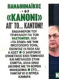 ΠΑΟ:Το χέρι στην τσέπη ο Αλαφούζος! 5 εκατ. ευρώ για φορ - 13 γκολ, 6 ασίστ