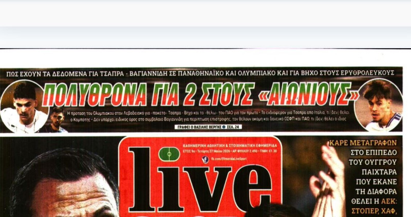 «Κόντρα» Ολυμπιακού - Παναθηναϊκού για Βαγιαννίδη και Τσάπρα - Τι ισχύει!