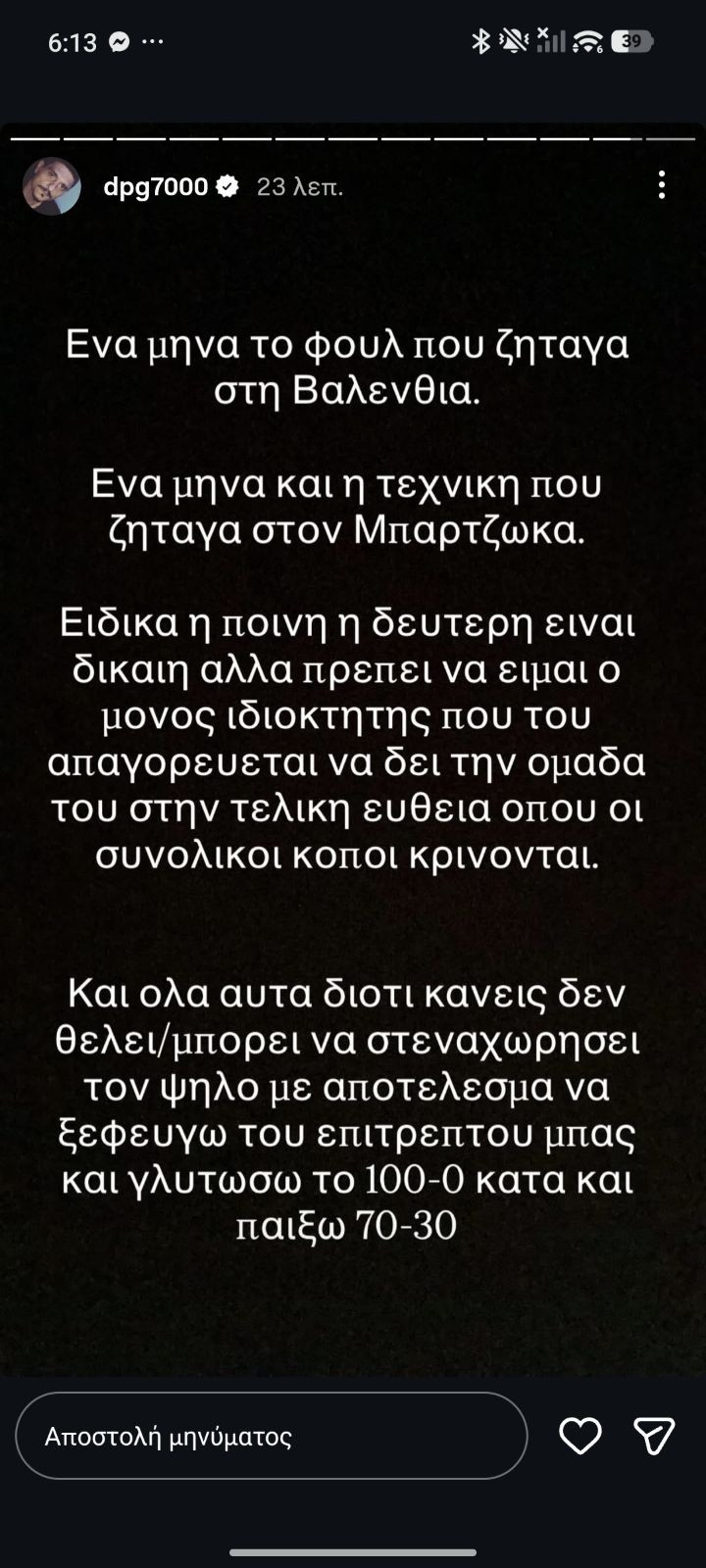 Γιαννακόπουλος: "Δίκαιη ποινή - Όλα αυτά για να γλιτώσω το 100-0"!