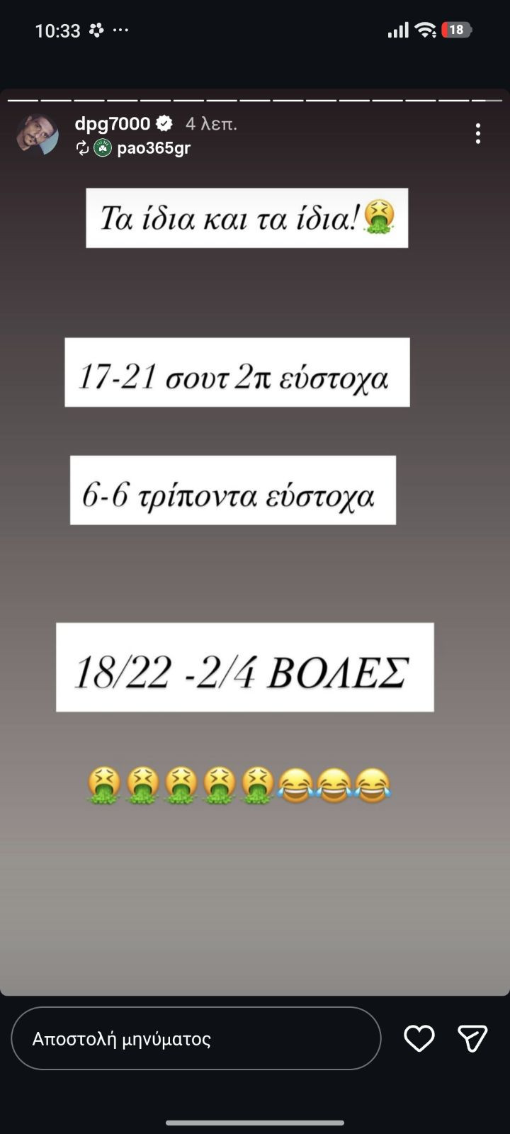 Ξέσπασμα Γιαννακόπουλου: "Έχει πάψει να ντρέπεται η ντροπή" (ΦΩΤΟ)