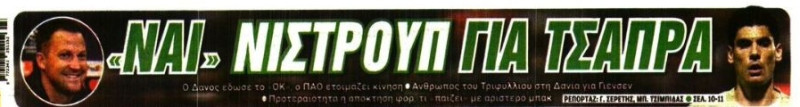 ΠΑΟ: "Οκ" Νίστρουπ για Τσάπρα - Εξελίξεις με Γένσεν, φορ και Ζαγαρίτη
