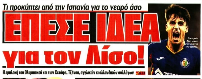 Έπεσε ιδέα για Λίσο στον Ολυμπιακό - 6 εκατ. και μεταπωλητική αξία! (Vid)