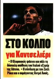 Ολυμπιακός: Στο κόλπο για Καντσελιέρι - Τα 7 εκατομμύρια και το "αγκάθι"