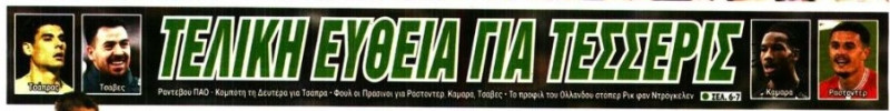 Στην τελική ευθεία για 4 ο Παναθηναϊκός - Επαφές με Κομπότη για Τσάπρα!