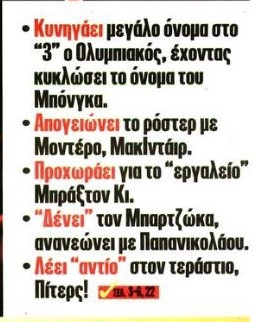 Ολυμπιακός: Απογείωση με Μοντέρο, θέλει παικταρά στο "3"- "Δένει" Μπαρτζώκα
