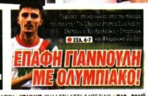Βουίζει ο τόπος για επαφή Γιαννούλη με Ολυμπιακό - Επιβεβαίωση Sportdog!