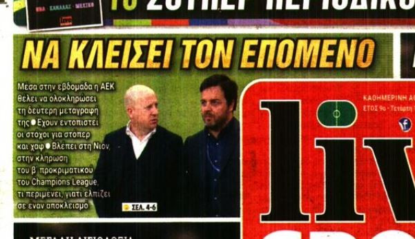 Πάει για τον δεύτερο η ΑΕΚ - Κλείνει μεταγραφή!