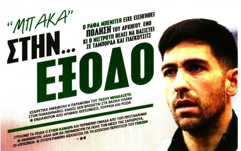 Ανοίγει η πόρτα της εξόδου του Παναθηναϊκού για Μπακασέτα!
