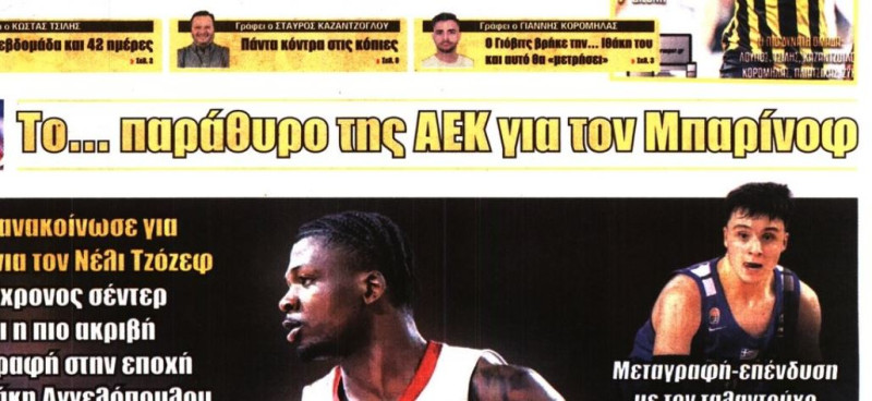 Δεν παρατά τον Μπαρίνοφ η ΑΕΚ!