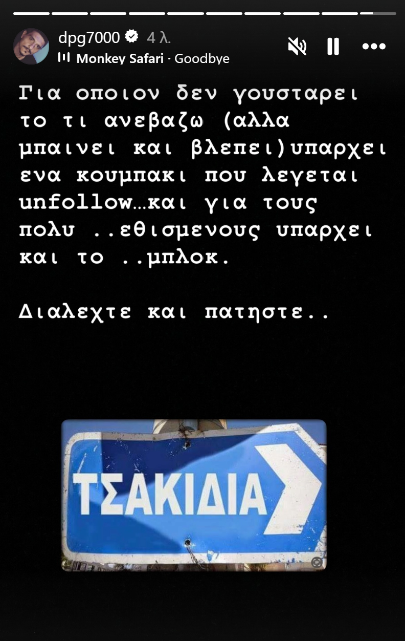 Ξέσπασμα Γιαννακόπουλου με... τσακίδια: "Για όποιον δεν γουστάρει..." (pic)