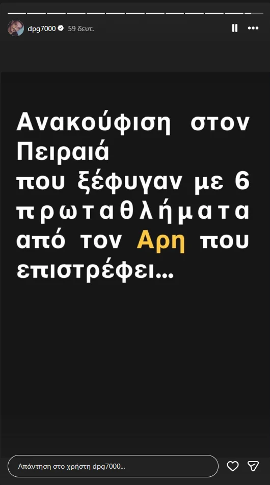 DPG: "Ανακούφιση στον Πειραιά, ξέφυγαν με 6 πρωταθλήματα από τον Άρη"