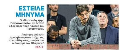 Πρωτοσέλιδο σε ΦΩΣ και Πρωταθλητή ο Δημήτρης Γιαννακόπουλος!