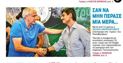 Τι γράφουν πρωτοσέλιδα ΦΩΣ και Πρωταθλητής για Ομπράντοβιτς! (ΦΩΤΟ)