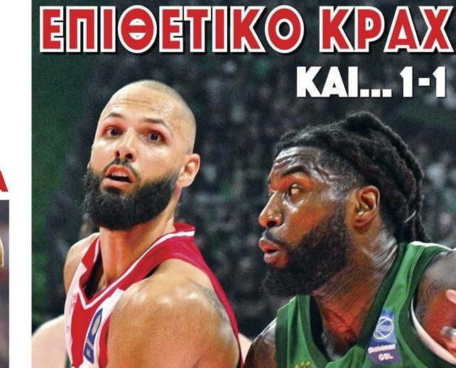 "Τρομοκρατία" - "Επιθετικό κραχ"! Τι γράφουν Πρωταθλητής-ΦΩΣ για Ολυμπιακό