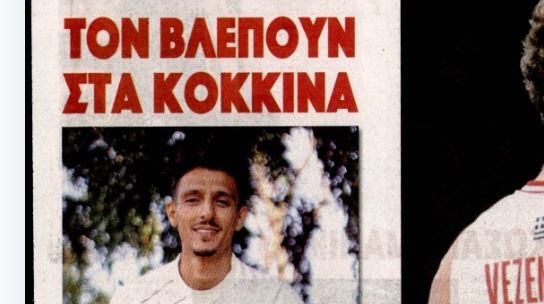 Ολυμπιακός: Θέλει να τελειώνει με Γιαννούλη μέχρι αύριο!