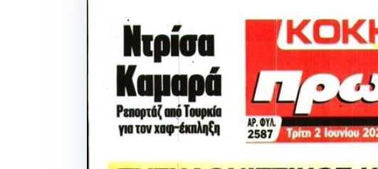 Επιβεβαίωση sportdog για Ντρίσα Καμαρά