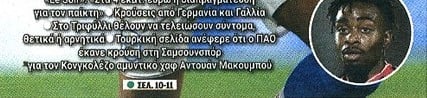 Χαφ από τη λίστα Παπαδημητρίου για Παναθηναϊκό - Τον ήθελε και ο ΠΑΟΚ!