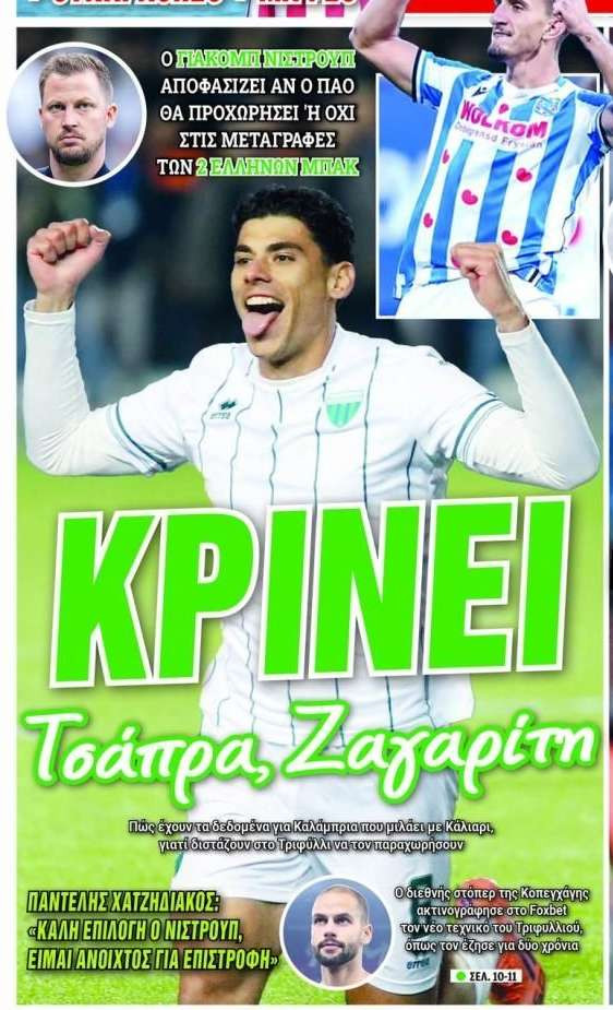 Απόφαση Νίστρουπ! Κρίνονται 2 μεταγραφές Ελλήνων στον Παναθηναϊκό