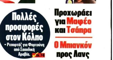 Βρήκε δεξί μπακ από τη LaLiga ο Μεντιλίμπαρ - Ποιός είναι!