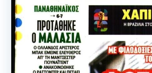 Προτάθηκε παίκτης της Μάντσεστερ Γιουνάιτεντ στον Παναθηναϊκό!