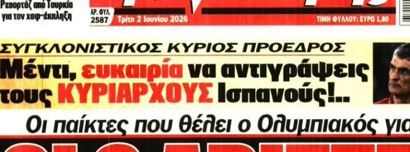 Η ευκαιρία του Μεντιλίμπαρ - Τι πρέπει να κάνει!