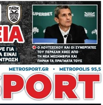 Στο προπονητικό του ΠΑΟΚ ο Λουτσέσκου την Κυριακή - Για ποιον λόγο!