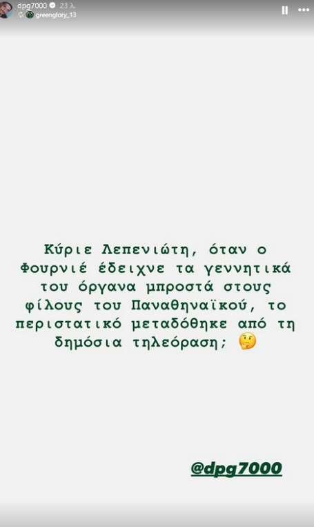 Απάντηση Γιαννακόπουλου σε Λεπενιώτη για ΕΡΤ και χειρονομία Φουρνιέ (ΦΩΤΟ)