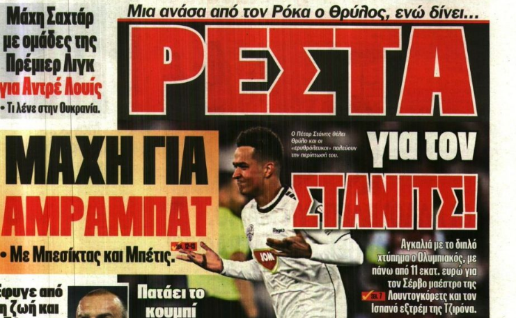 Μια ανάσα από Ρόκα ο Ολυμπιακός - Πρόταση "χρυσάφι" για Στάνιτς