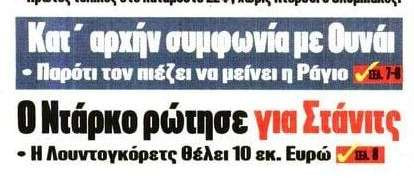 Στο κόλπο για 2 χαφ ο Ολυμπιακός! Ποιους κυνηγούν Μεντιλίμπαρ-Κοβάσεβιτς