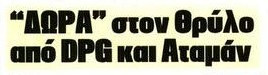 Πρωτοσέλιδο σε ΦΩΣ και Πρωταθλητή ο Δημήτρης Γιαννακόπουλος!