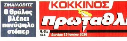 Στόπερ από τη Νορβηγία θέλει ο Ολυμπιακός - "Πύργος" για την άμυνα!