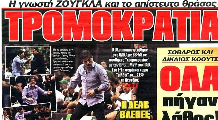 "Τρομοκρατία" - "Επιθετικό κραχ"! Τι γράφουν Πρωταθλητής-ΦΩΣ για Ολυμπιακό