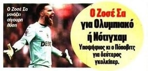 Εξελίξεις με Ζοσέ Σα και Ολυμπιακό - Ποια ομάδα τον θέλει από Αγγλία!
