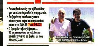 Τι γράφουν πρωτοσέλιδα ΦΩΣ και Πρωταθλητής για Ομπράντοβιτς! (ΦΩΤΟ)