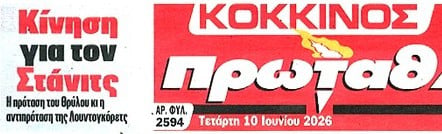 Πρόταση Ολυμπιακού για 10άρι από Βουλγαρία - Τι απάντησε η ομάδα του!