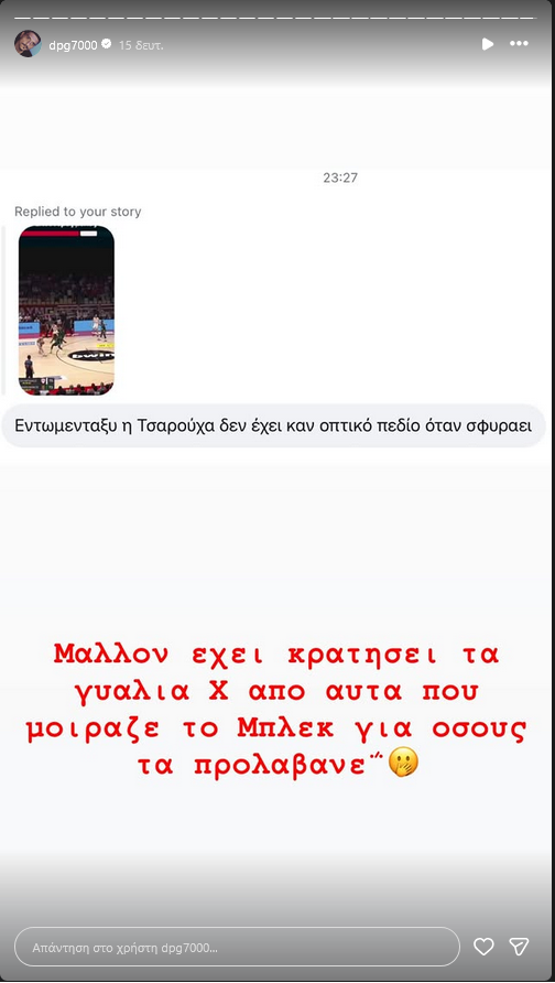 "Καταγγελία" Γιαννακόπουλου για Τσαρούχα- Τι συνέβη στο φάουλ του Ναν (Pic)