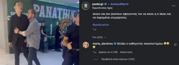 Ειρωνική επίθεση από τη σύζυγο Σλούκα σε Μπαρτζώκα για όσα έγιναν στο ΟΑΚΑ!